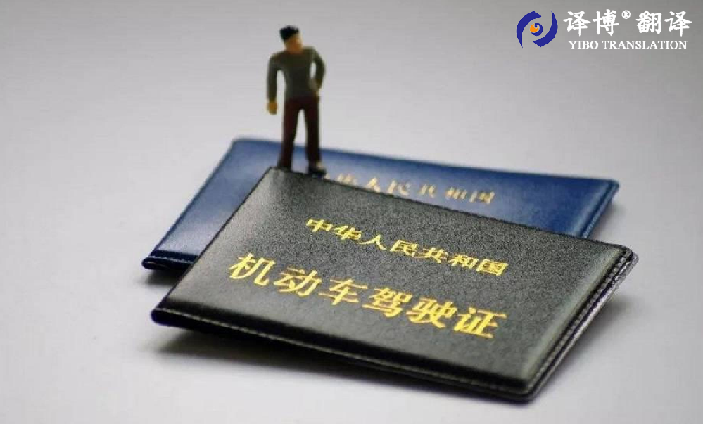合肥駕照翻譯需要公證嗎，如何完成國(guó)外駕照換取國(guó)內(nèi)駕照?
