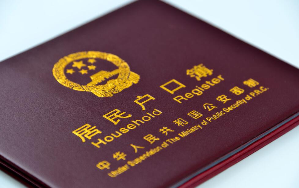 合肥戶口本翻譯，戶口本翻譯介紹，需要注意的地方