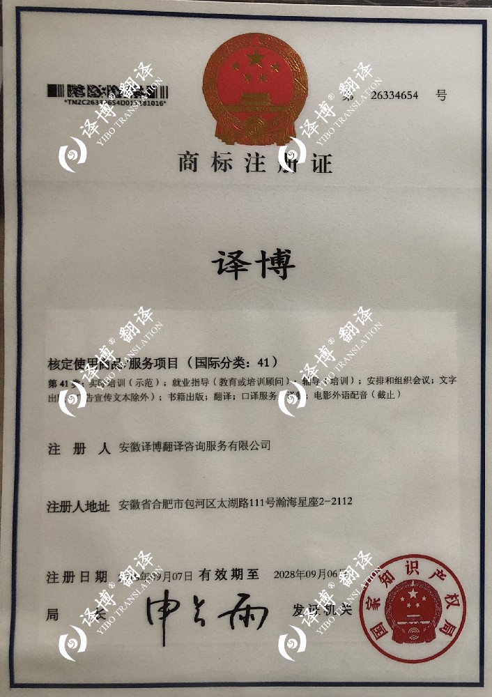 商標(biāo)注冊(cè)證