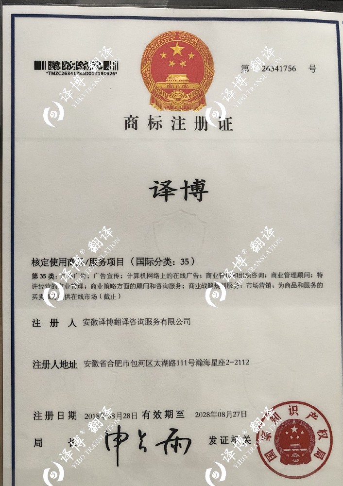 商標(biāo)注冊(cè)證