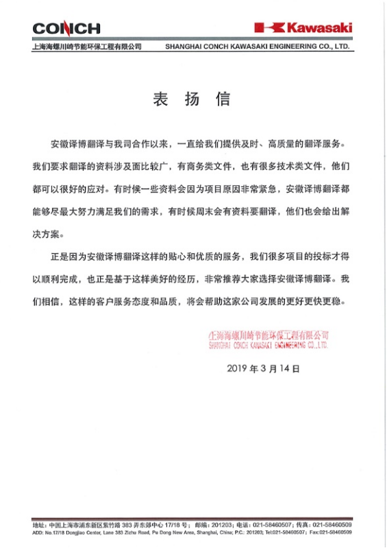 安徽海螺水泥集團(tuán)表?yè)P(yáng)信