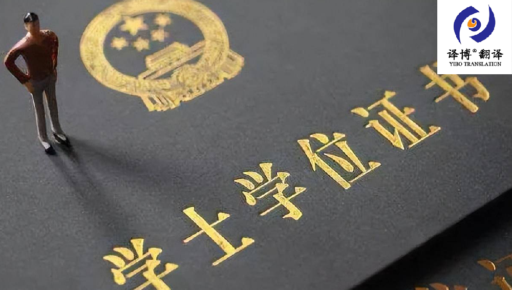 合肥翻譯公司介紹關(guān)于畢業(yè)證，邀請函翻譯的內(nèi)容，畢業(yè)證翻譯價格