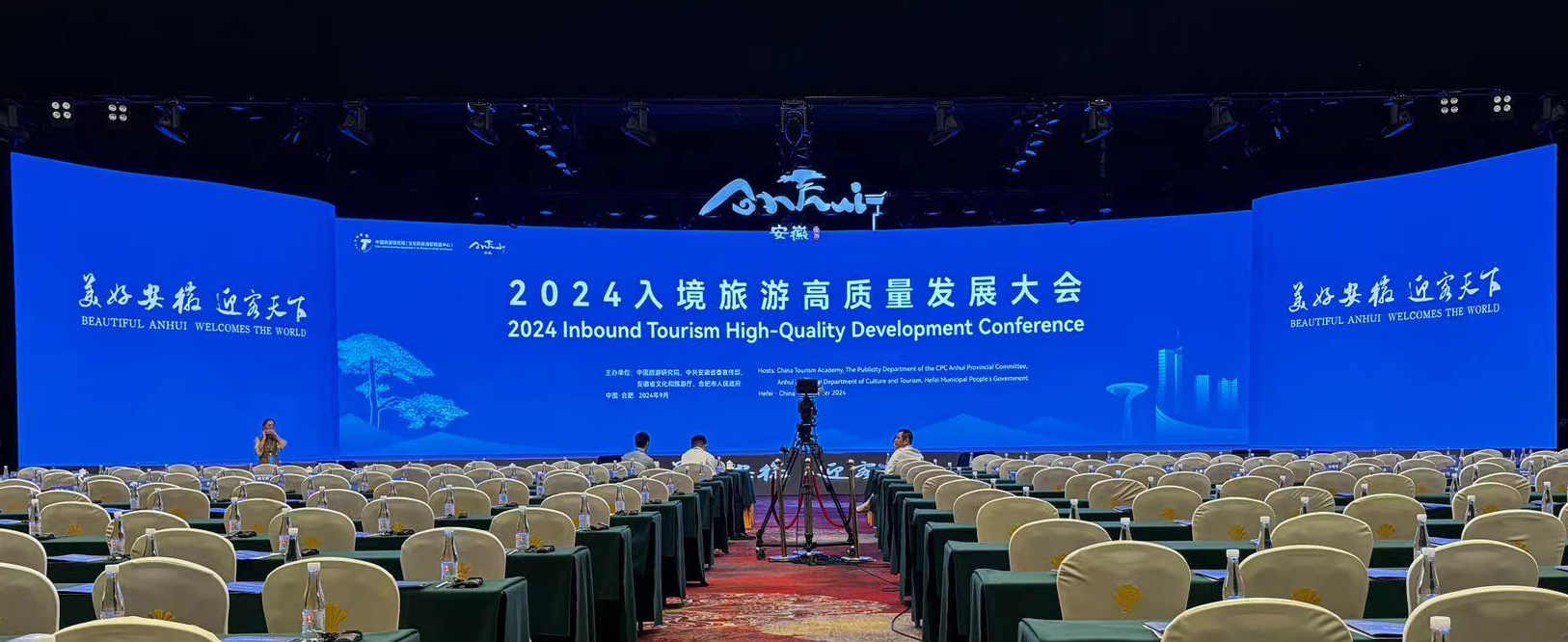譯博豐裕國際助力2024安徽入境旅游高質(zhì)量發(fā)展大會順利舉行