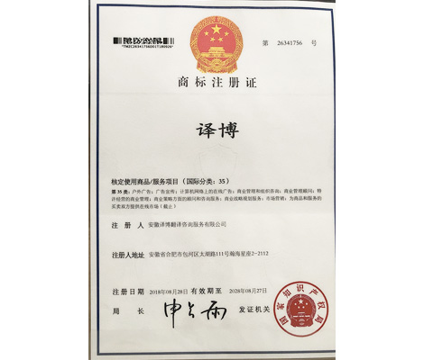 商標注冊證