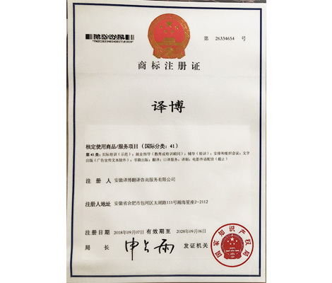商標注冊證