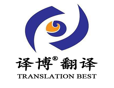 為什么要選擇專業(yè)的翻譯公司？