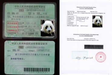 【合肥駕照翻譯】駕照翻譯的注意事項有哪些？